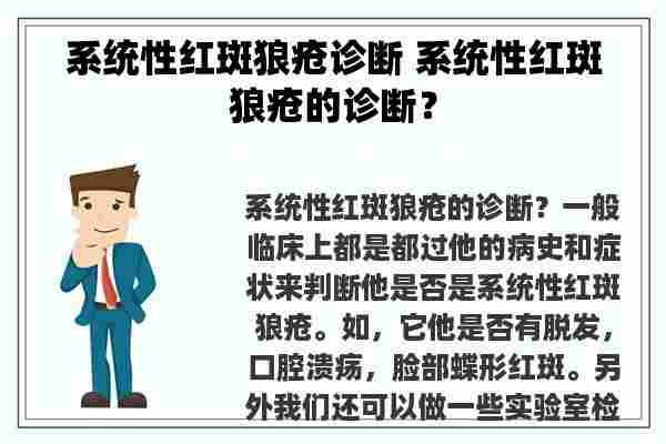 系统性红斑狼疮诊断 系统性红斑狼疮的诊断？